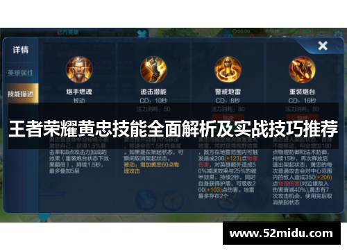 王者荣耀黄忠技能全面解析及实战技巧推荐