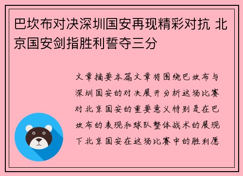 巴坎布对决深圳国安再现精彩对抗 北京国安剑指胜利誓夺三分