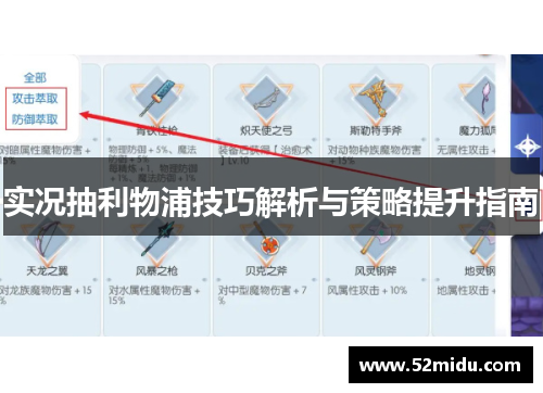 实况抽利物浦技巧解析与策略提升指南