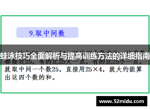 蛙泳技巧全面解析与提高训练方法的详细指南