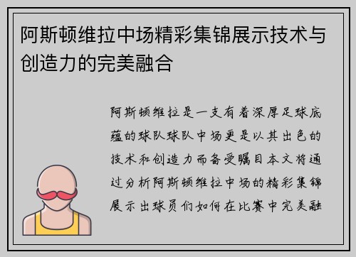 阿斯顿维拉中场精彩集锦展示技术与创造力的完美融合